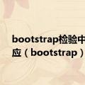 bootstrap检验中介效应（bootstrap）