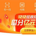 互联网分析：2019年的支付宝双十二有哪些活动？