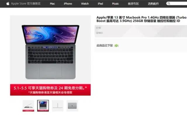 新模型来了吗？苹果从天猫旗舰店删除了13英寸MacBook Pro