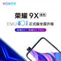 荣耀9X，9X PRO获得稳定的EMUI 10.1更新