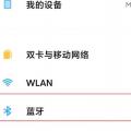 Miui12蓝牙绝对音量在哪