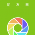 微信朋友圈文字如何才能显示全文