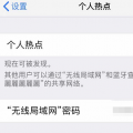 iphone通过电脑上网如何连接