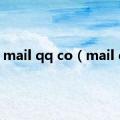 mail qq co（mail qq）