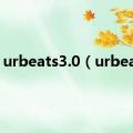 urbeats3.0（urbeats）