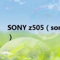 SONY z505（sony z5）