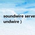 soundwire server（soundwire）