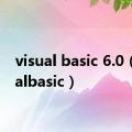 visual basic 6.0（visualbasic）