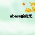 abase的意思